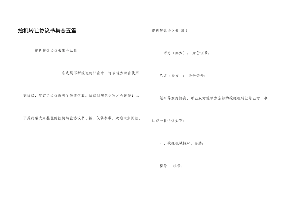 挖机转让协议书集合五篇_第1页