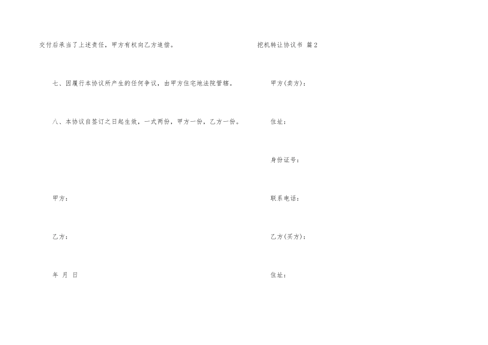 挖机转让协议书集合五篇_第3页