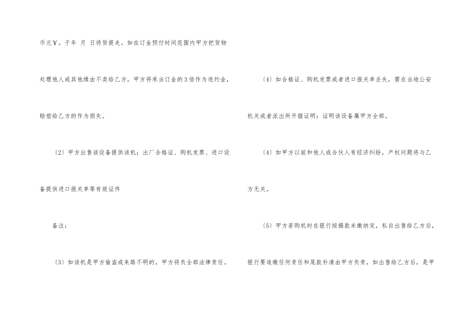 挖机转让协议书集锦八篇_第2页