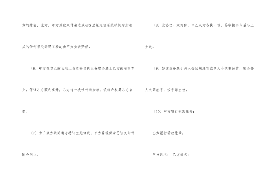 挖机转让协议书集锦八篇_第3页