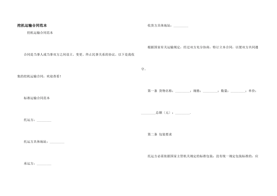 挖机运输合同范本_第1页