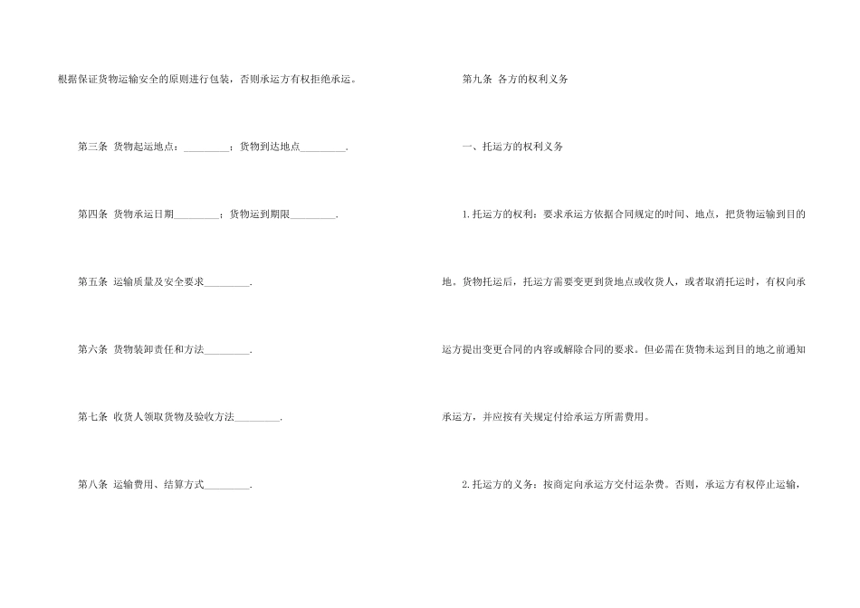 挖机运输合同范本_第2页