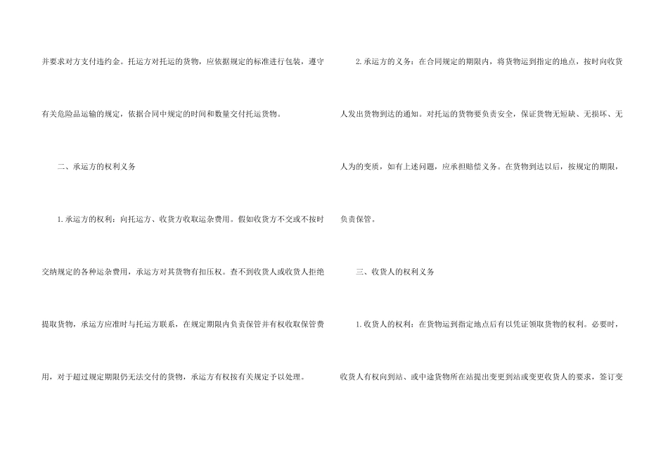 挖机运输合同范本_第3页