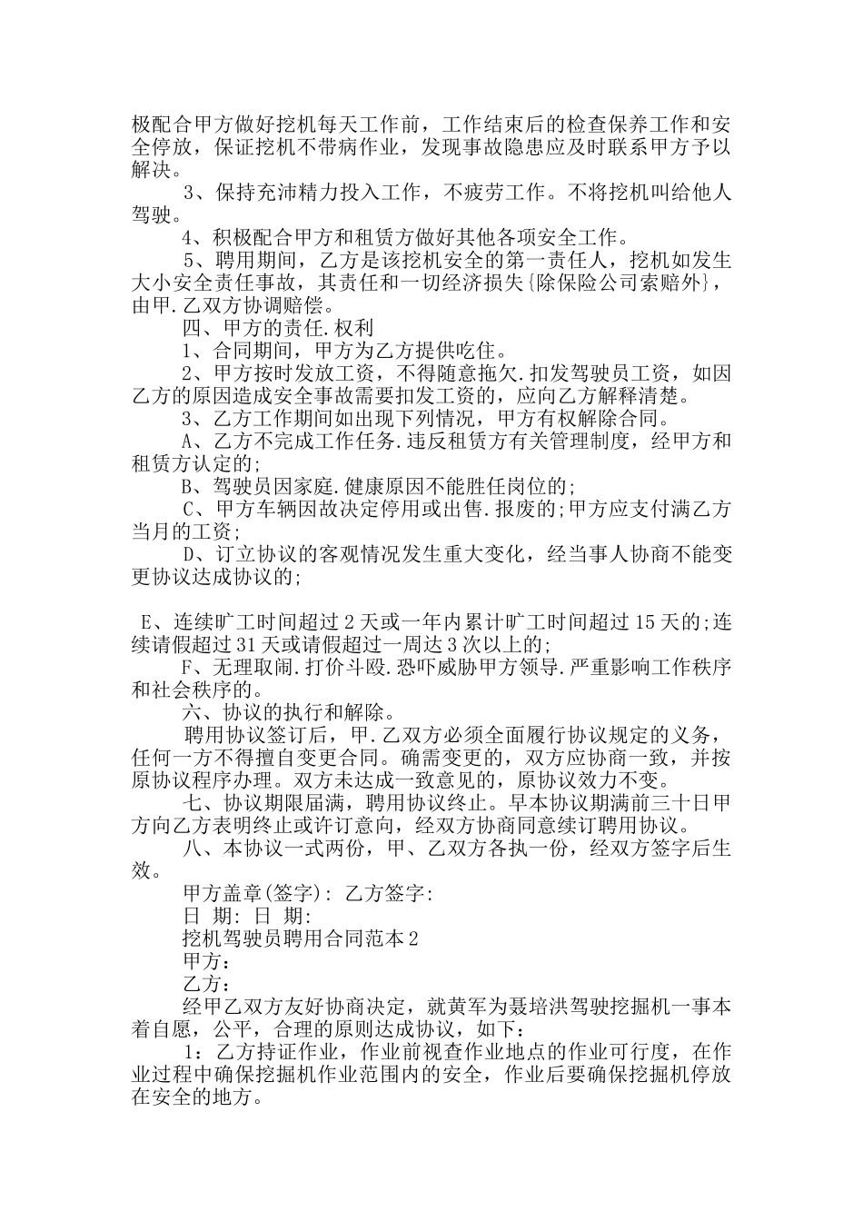 挖机驾驶员聘用合同范本3篇_第2页