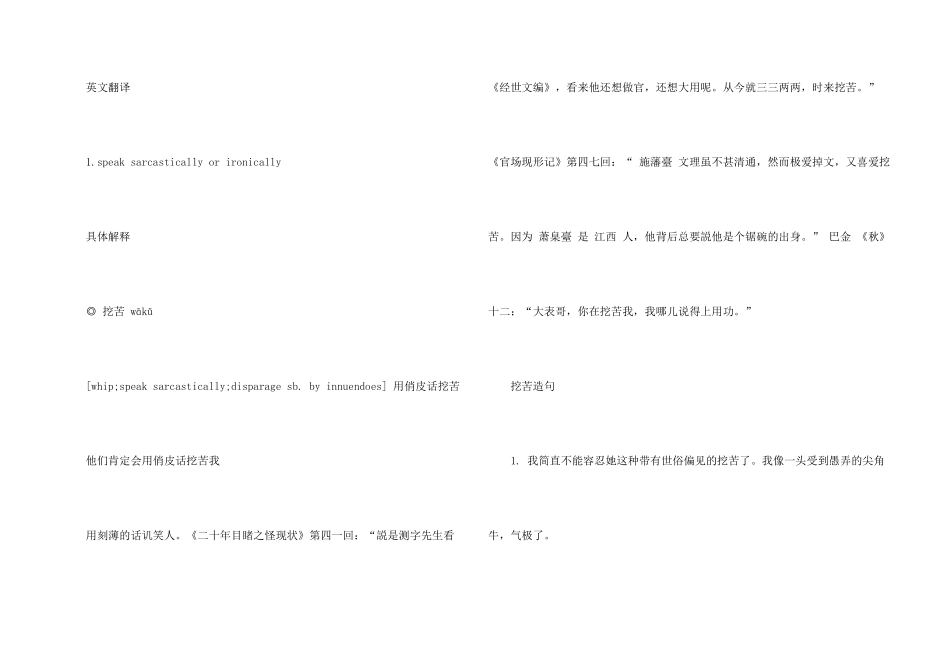 挖苦的近义词_第2页