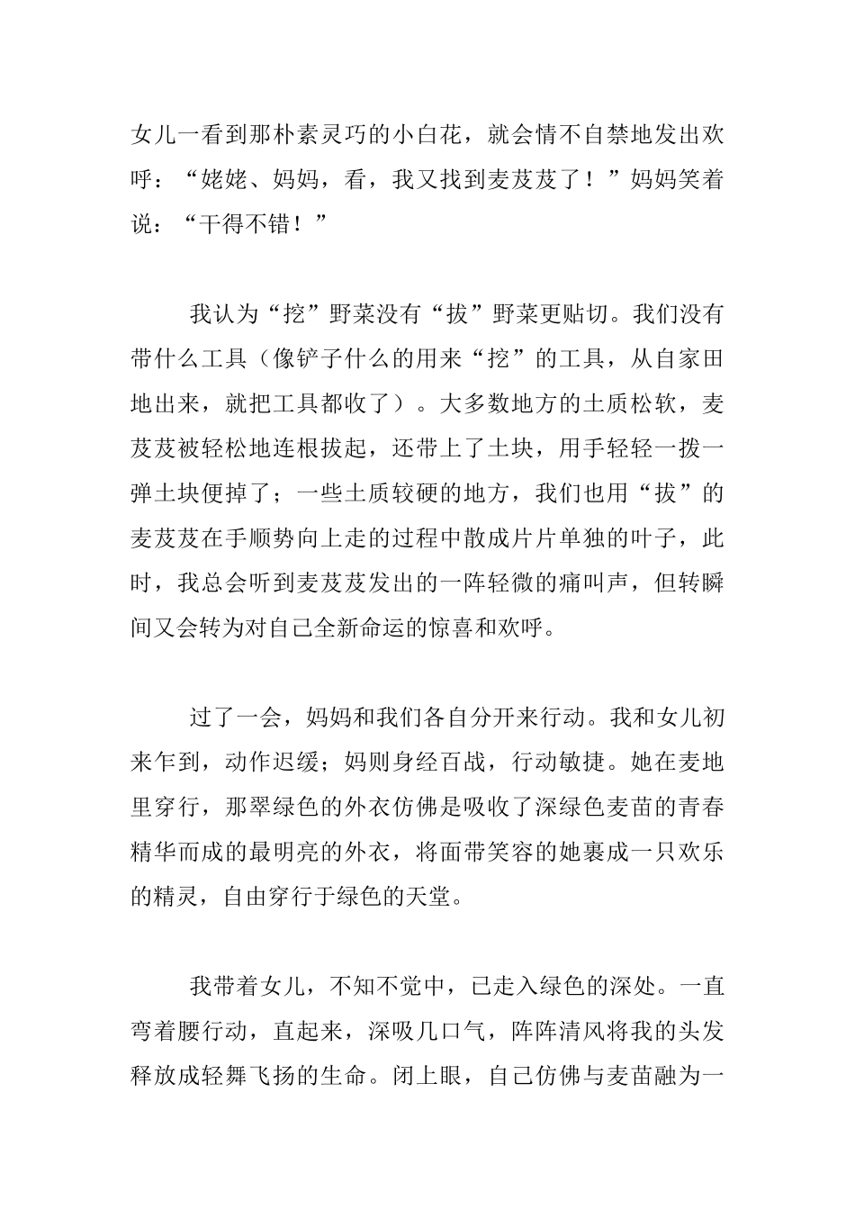 挖野菜的情趣关于我的周末家庭活动体会_第2页
