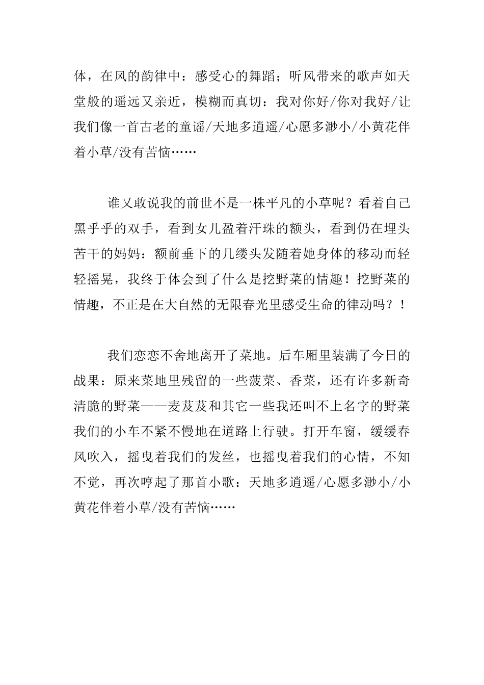 挖野菜的情趣关于我的周末家庭活动体会_第3页