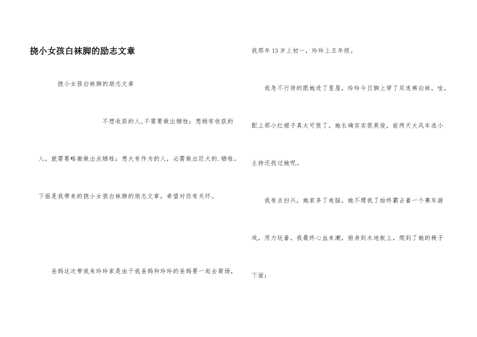 挠小女孩白袜脚的励志文章_第1页