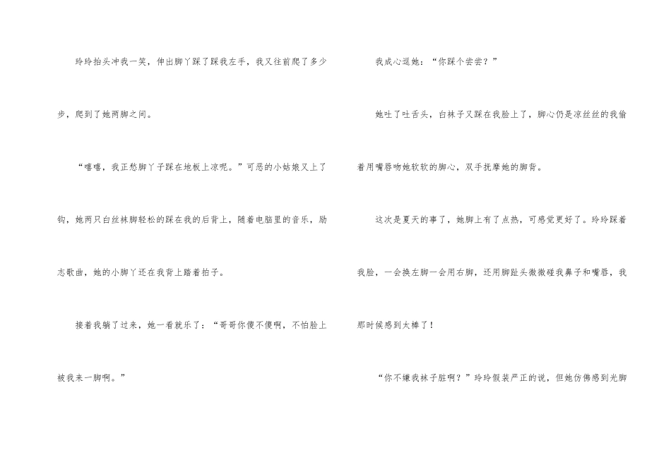 挠小女孩白袜脚的励志文章_第2页