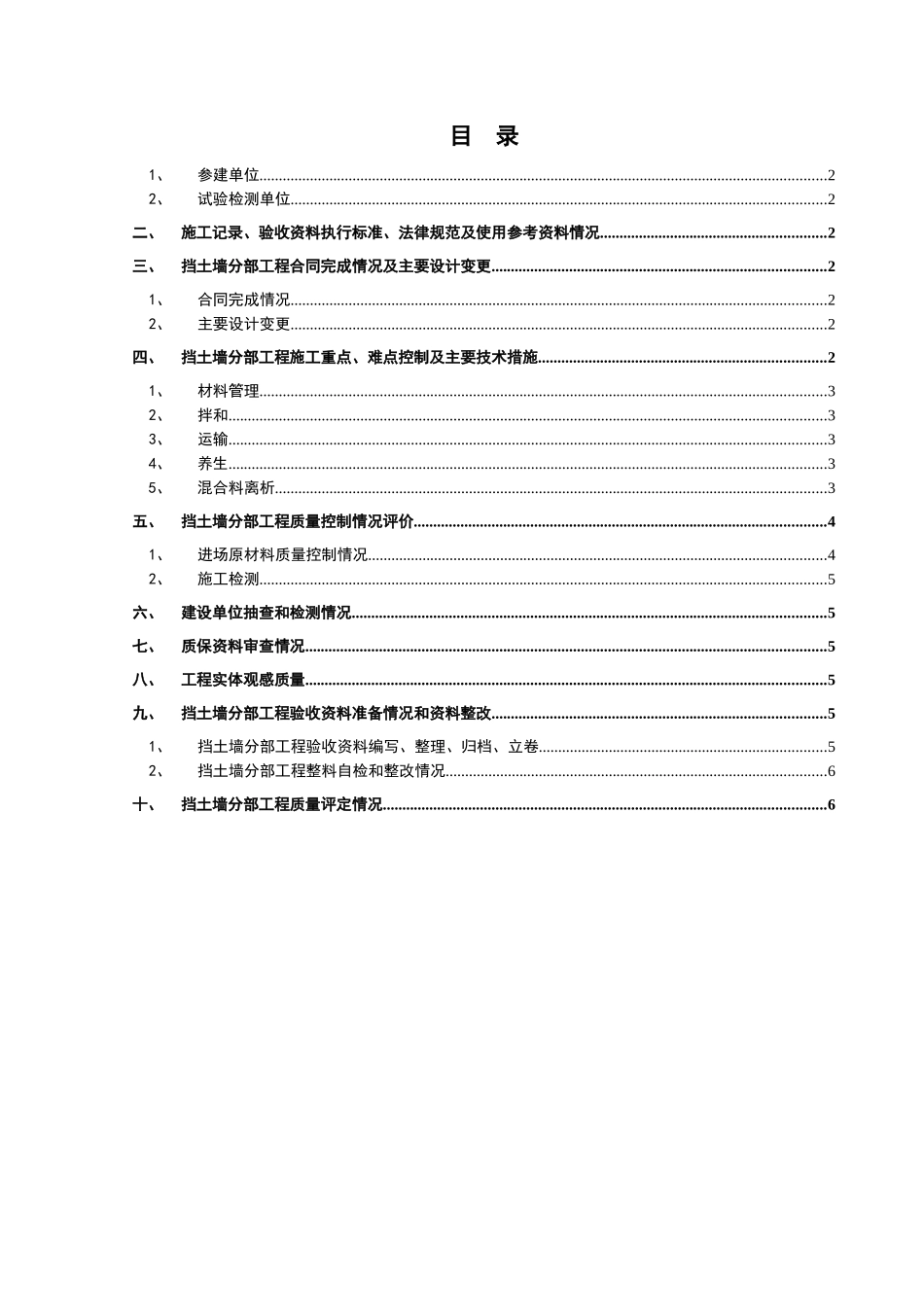 挡土墙分部自评报告_第3页