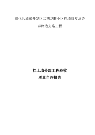 挡土墙分部自评报告