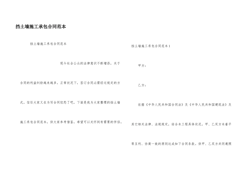 挡土墙施工承包合同范本_第1页