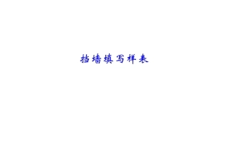 挡墙填写样表