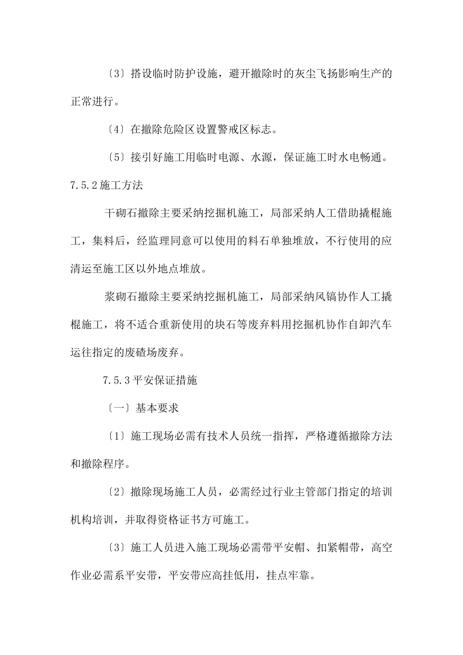 挡墙拆除施工方案_第2页