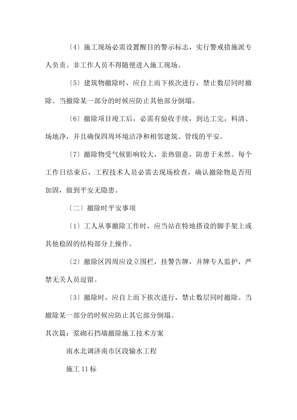 挡墙拆除施工方案_第3页