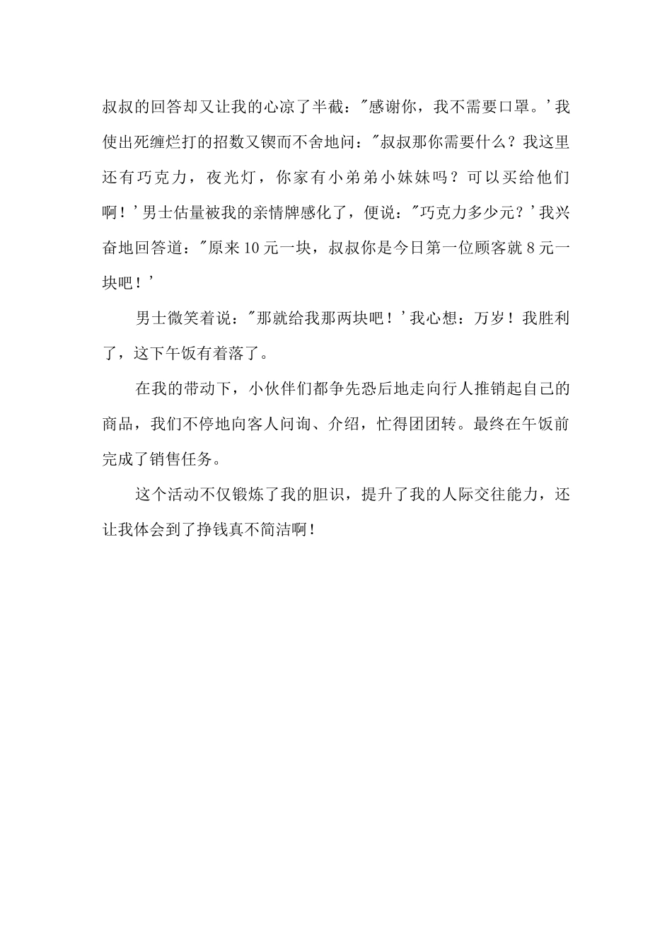 挣钱真不容易800字_第2页