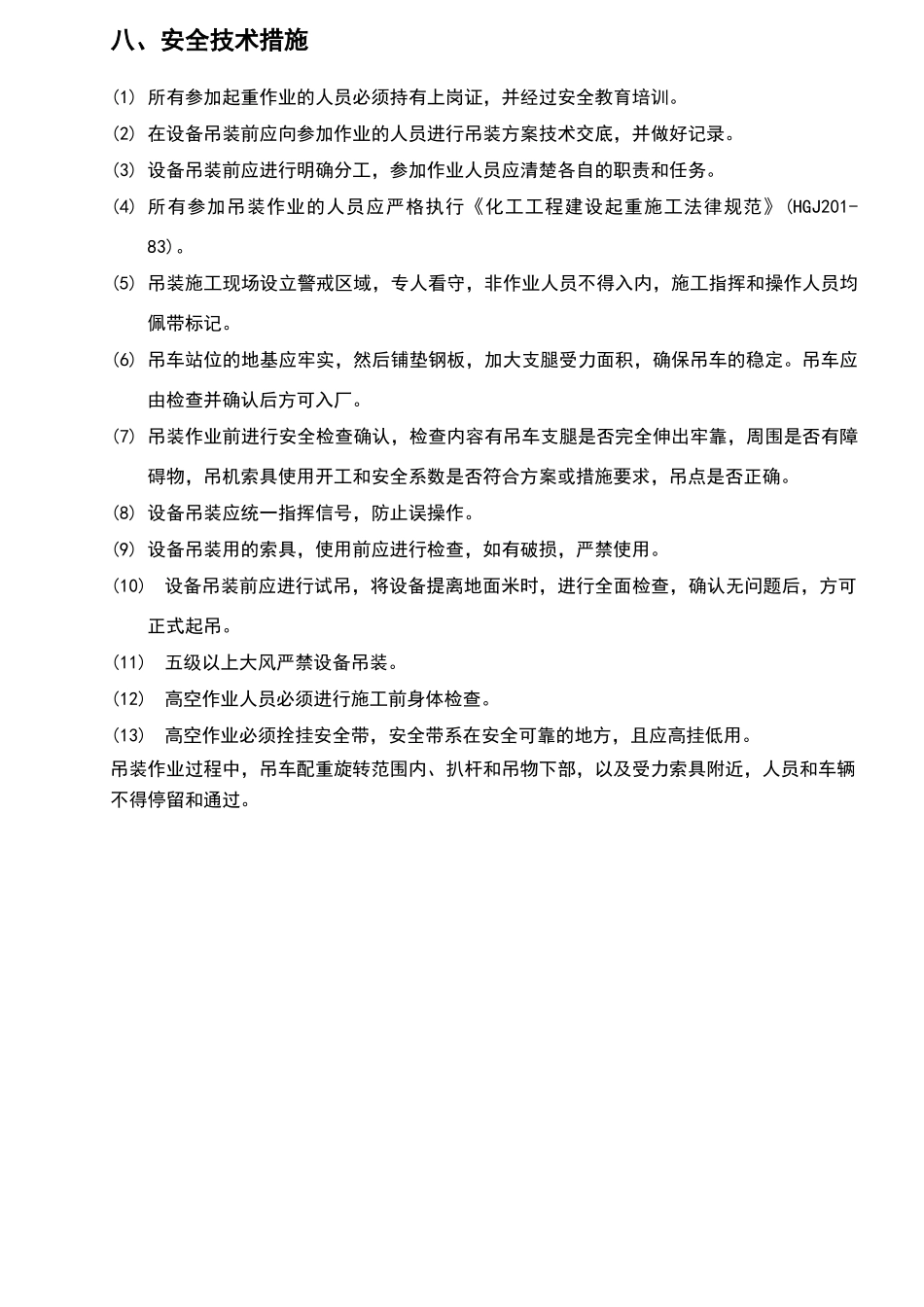 挤出机生产线设备安装方案_第3页