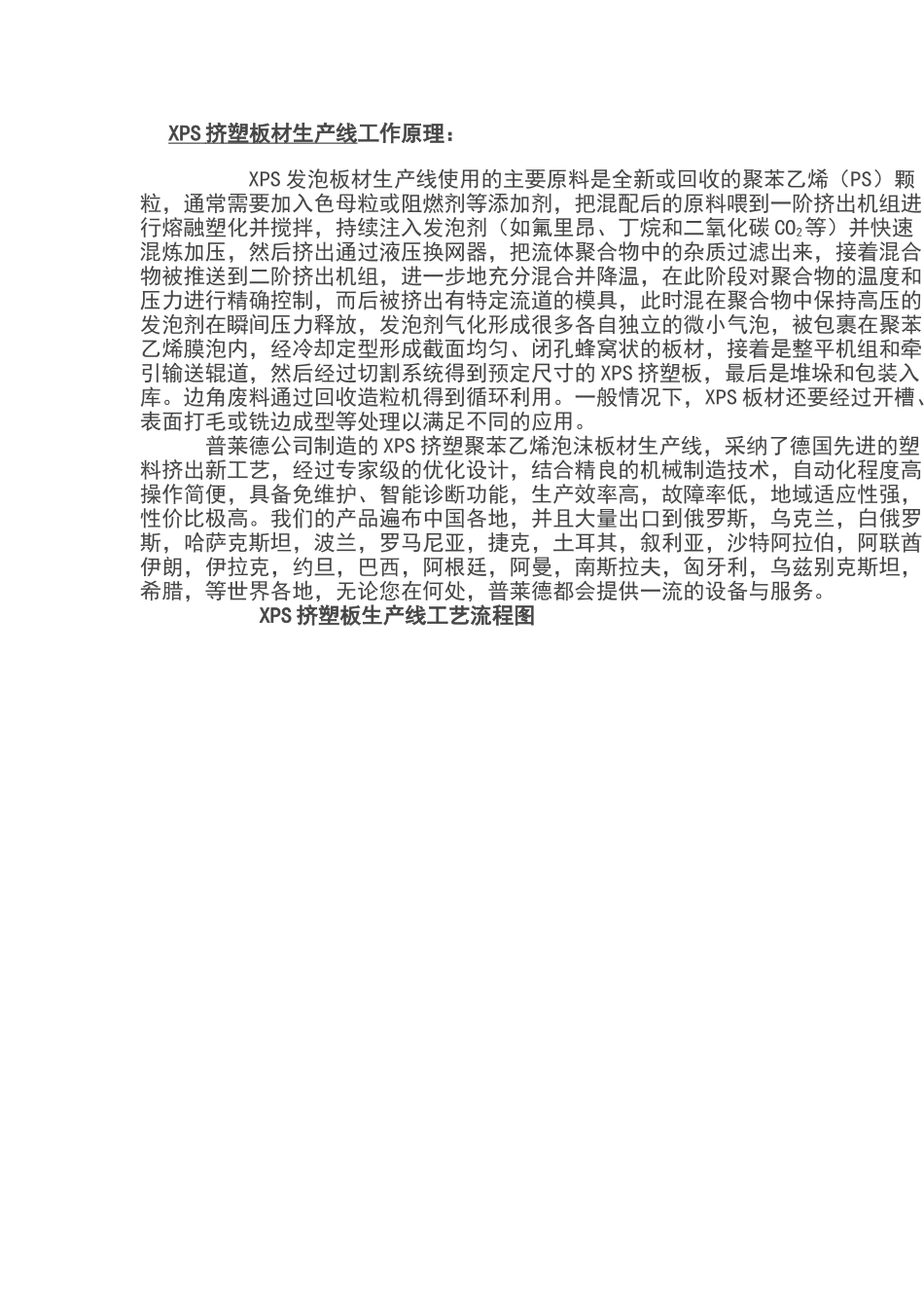 挤塑板生产原理1_第1页