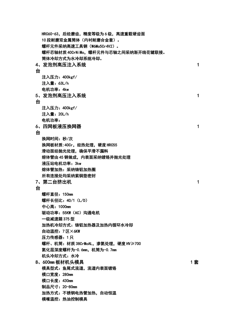 挤塑板生产线78万元_第2页