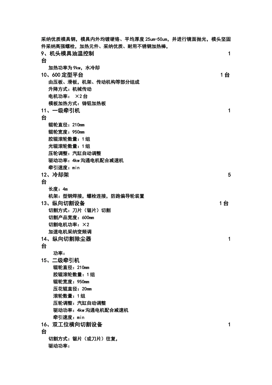 挤塑板生产线78万元_第3页
