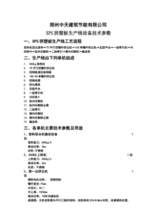 挤塑板生产线78万元