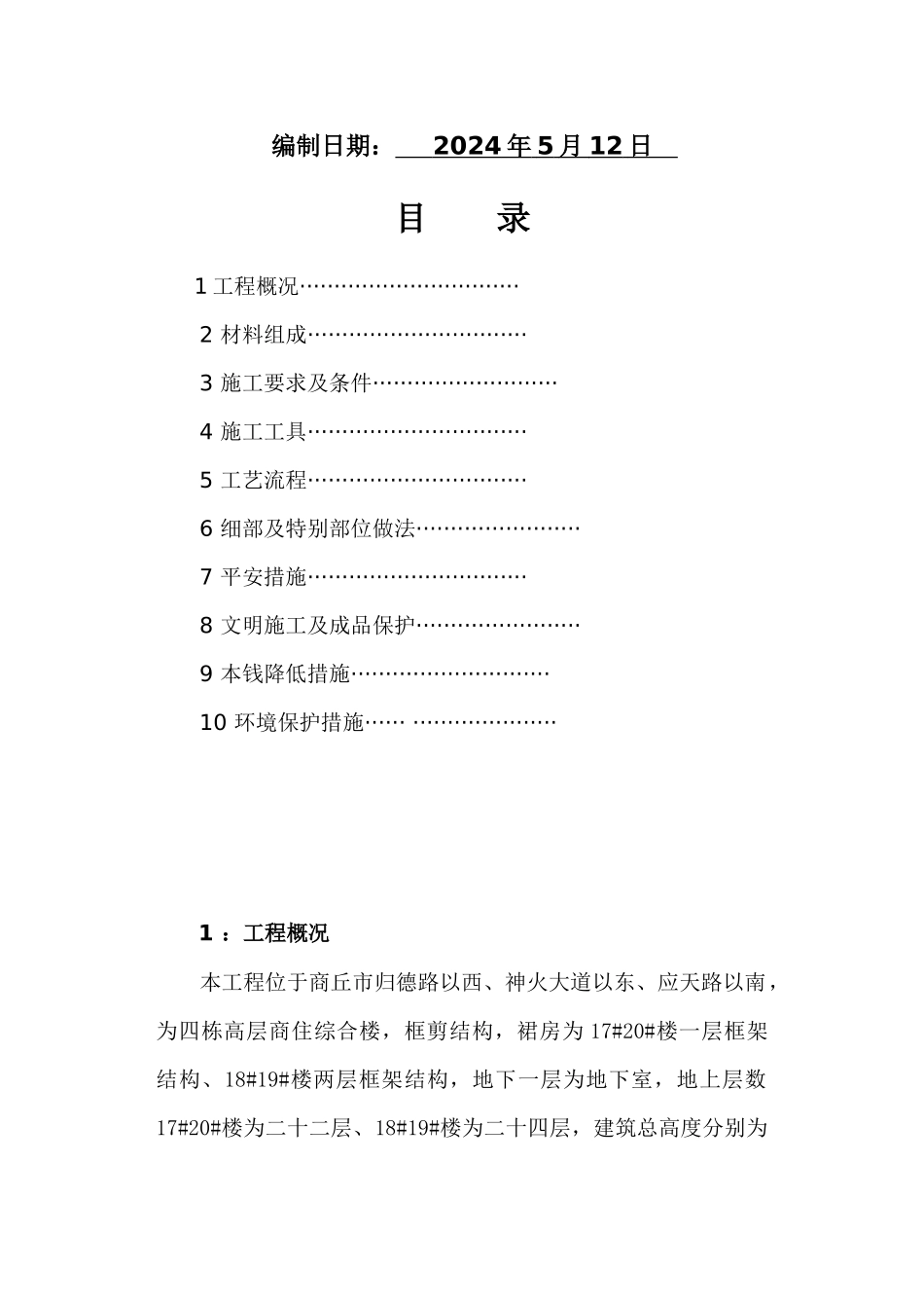 挤塑聚苯乙烯泡沫板外墙保温施工方案_第2页