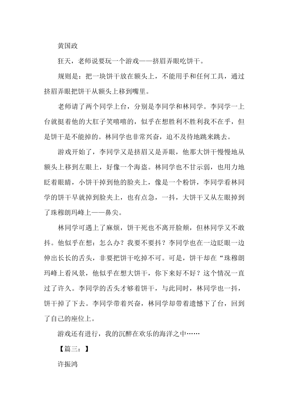 挤眉弄眼吃饼干作文400字_第2页