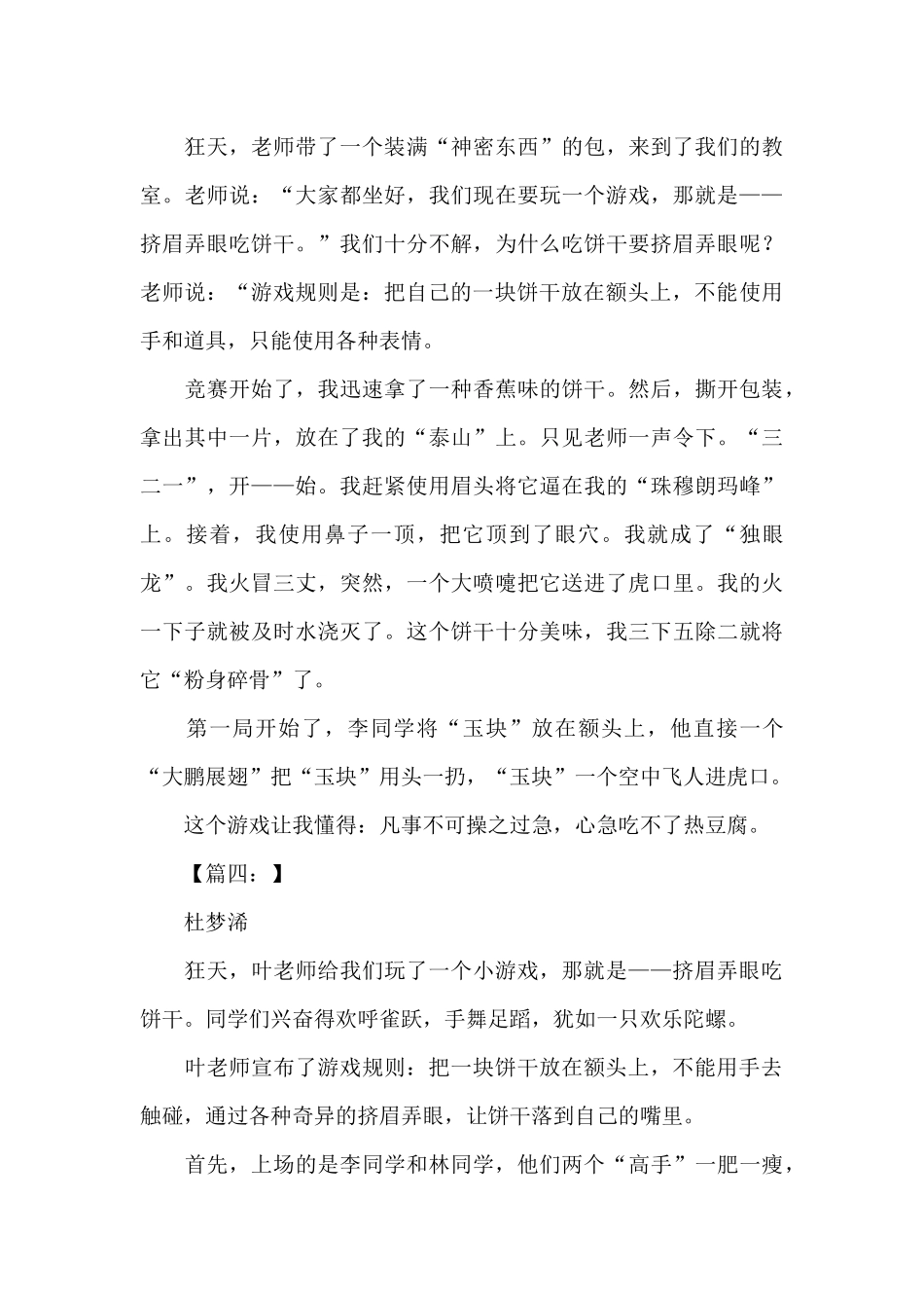 挤眉弄眼吃饼干作文400字_第3页