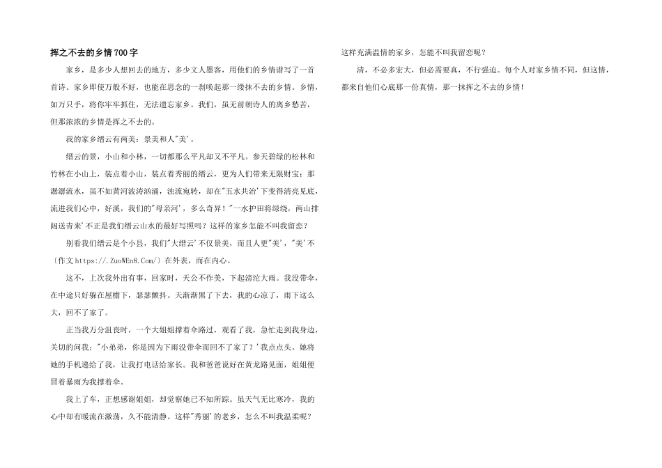 挥之不去的乡情700字_第1页