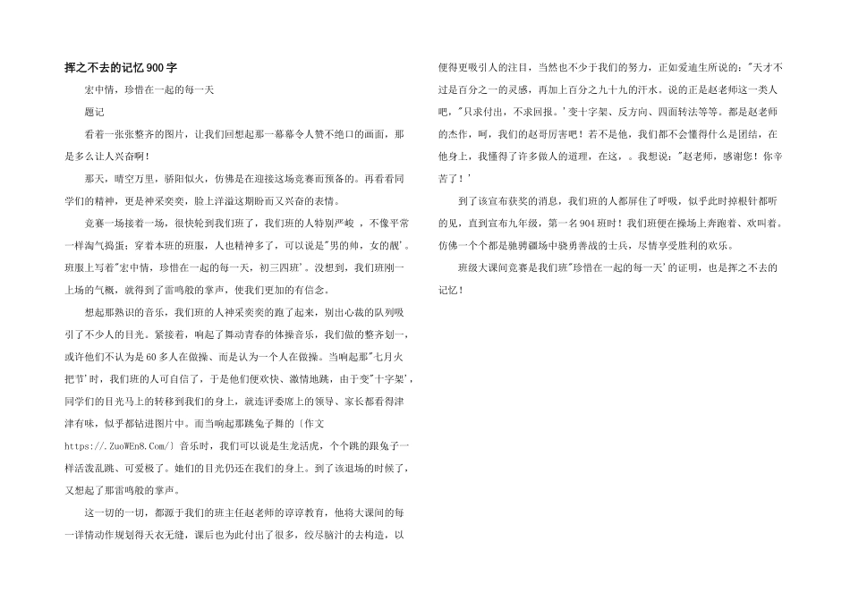 挥之不去的记忆900字_第1页