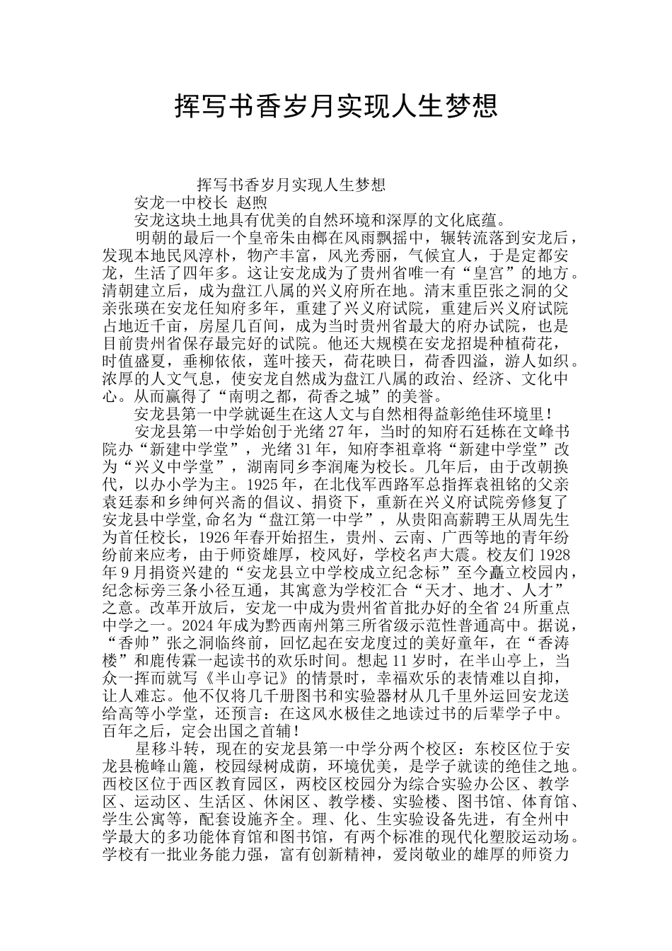 挥写书香岁月实现人生梦想_第1页
