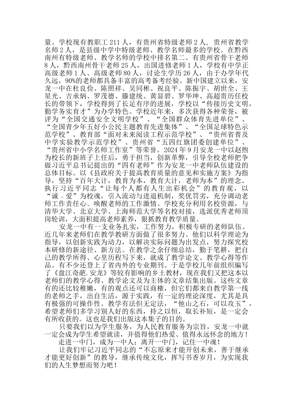 挥写书香岁月实现人生梦想_第2页
