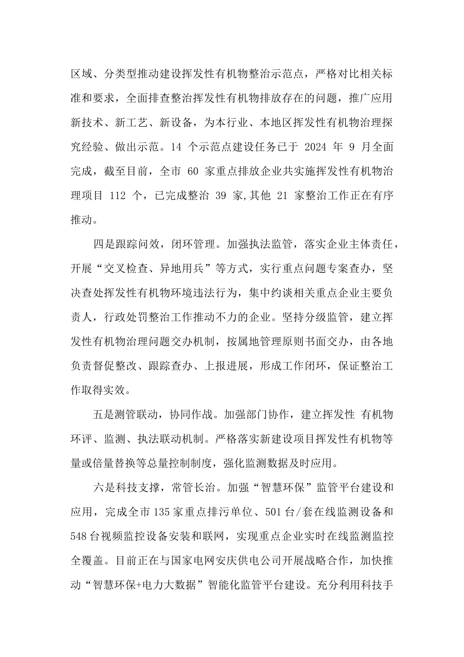 挥发性有机物综合整治工作总结_第2页