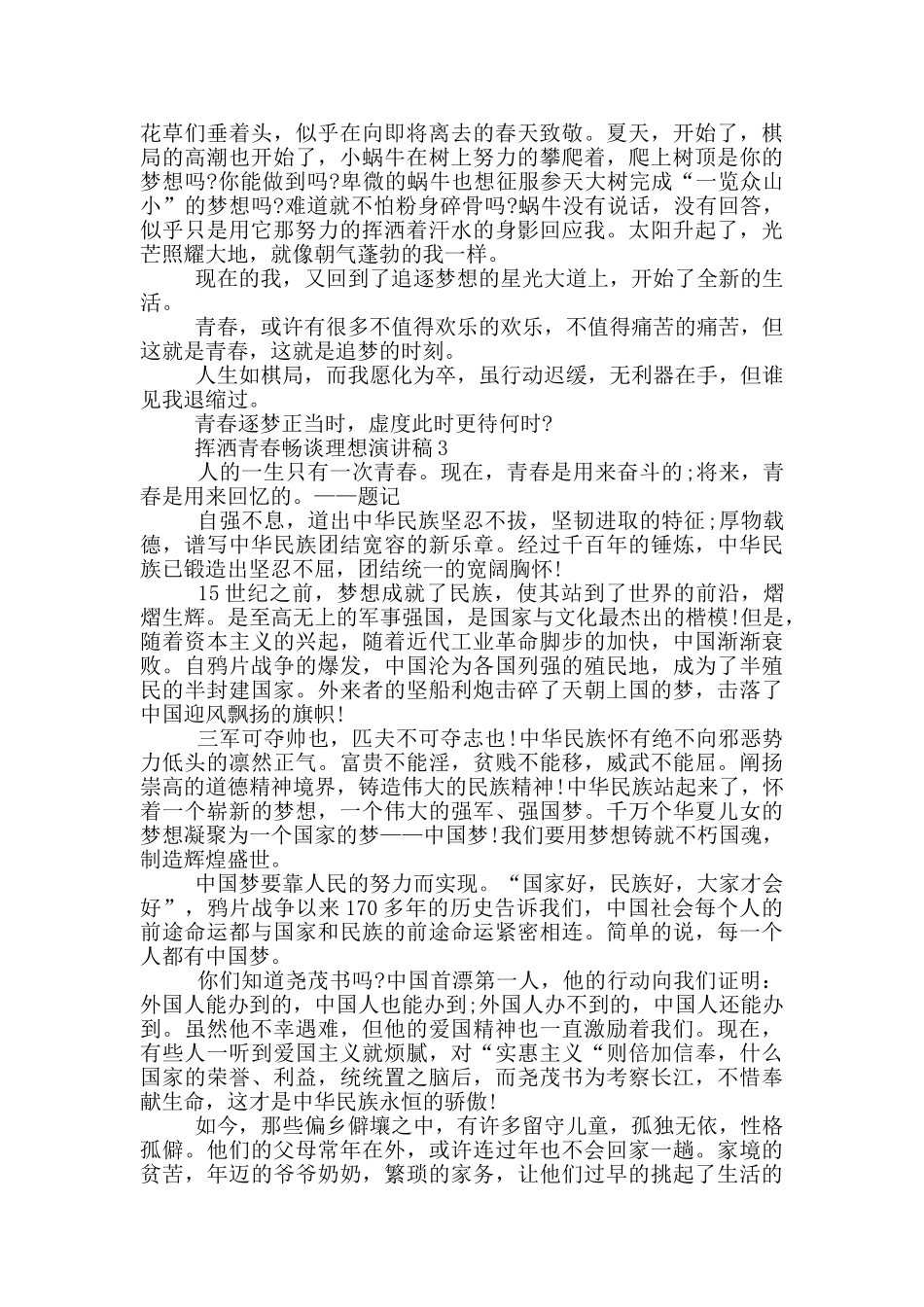 挥洒青春畅谈理想演讲稿_第2页