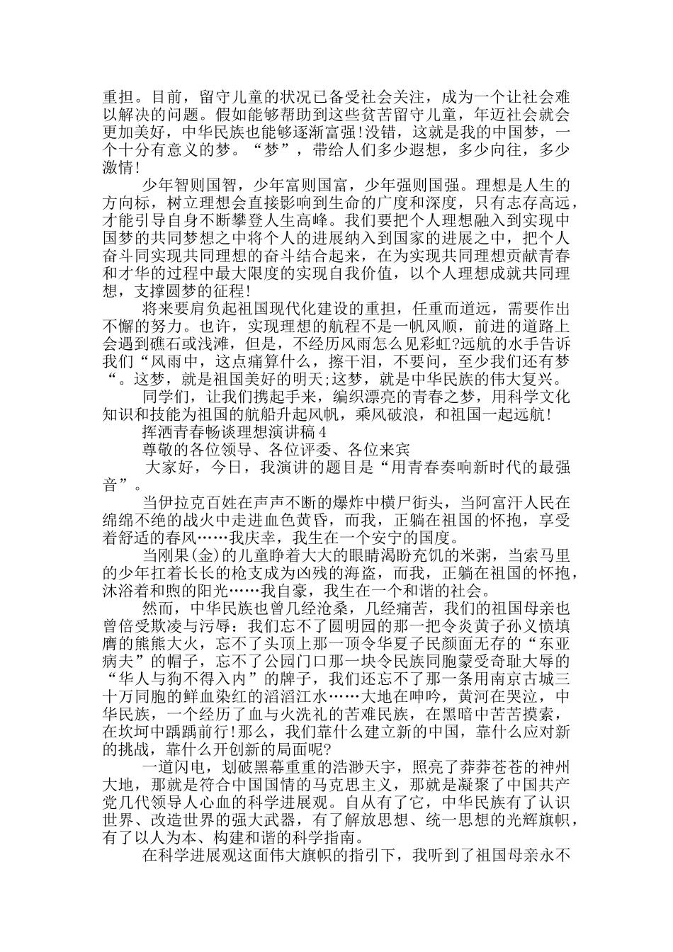 挥洒青春畅谈理想演讲稿_第3页