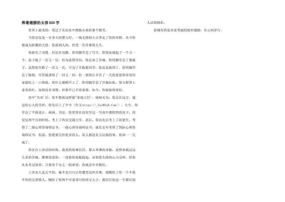 挥着翅膀的女孩600字_第1页