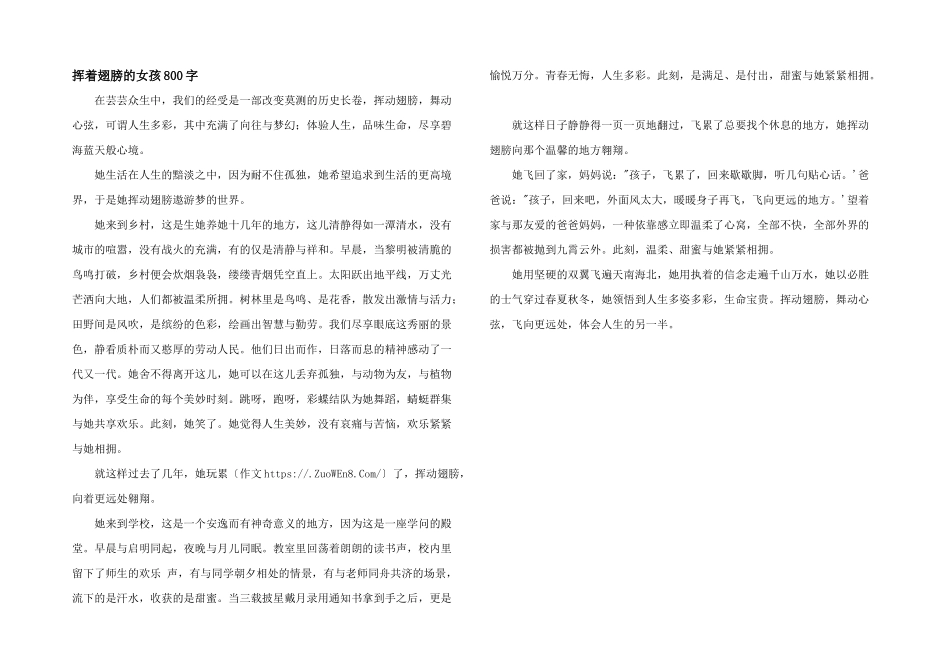 挥着翅膀的女孩800字_第1页