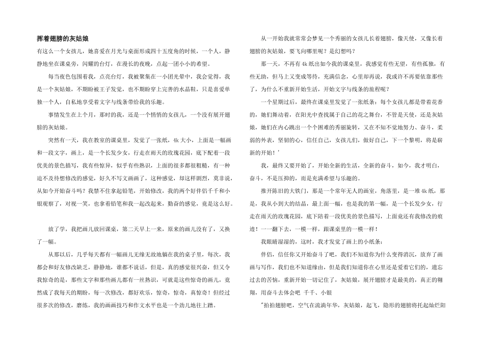 挥着翅膀的灰姑娘_第1页