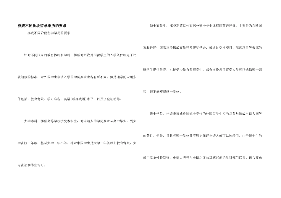 挪威不同阶段留学学历的要求_第1页
