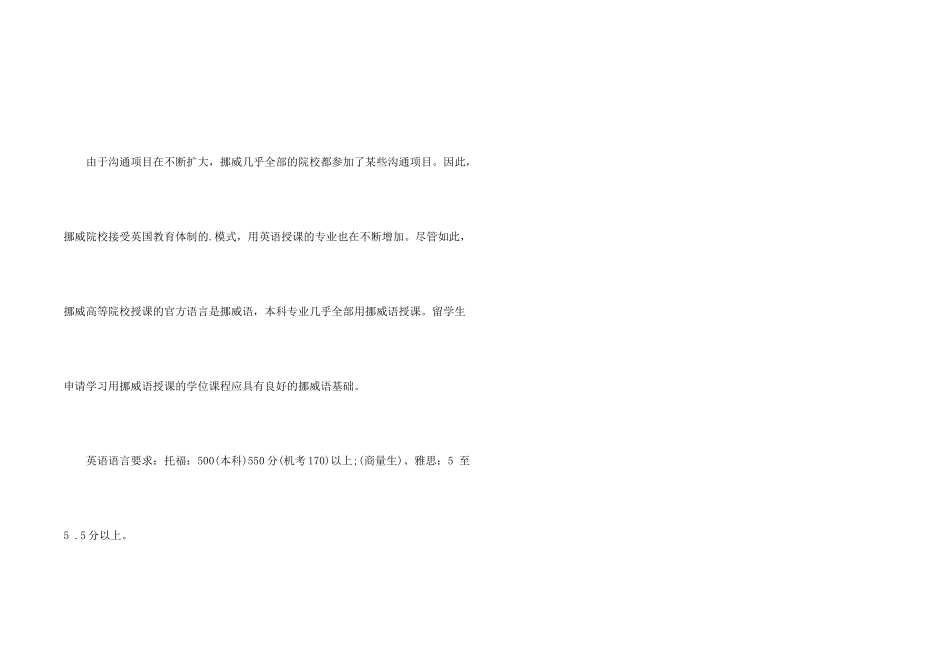 挪威不同阶段留学学历的要求_第2页