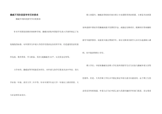 挪威不同阶段留学学历的要求