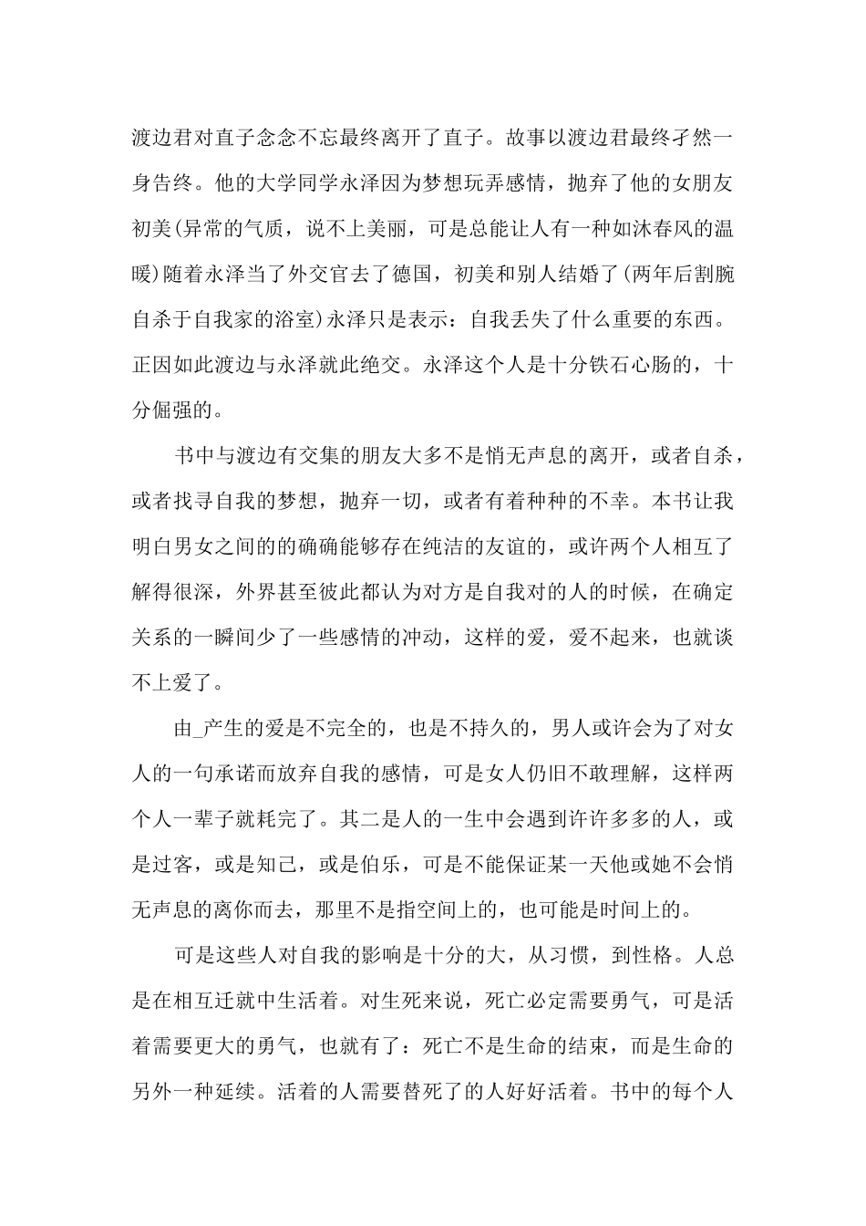 挪威森林读书心得体会_第2页