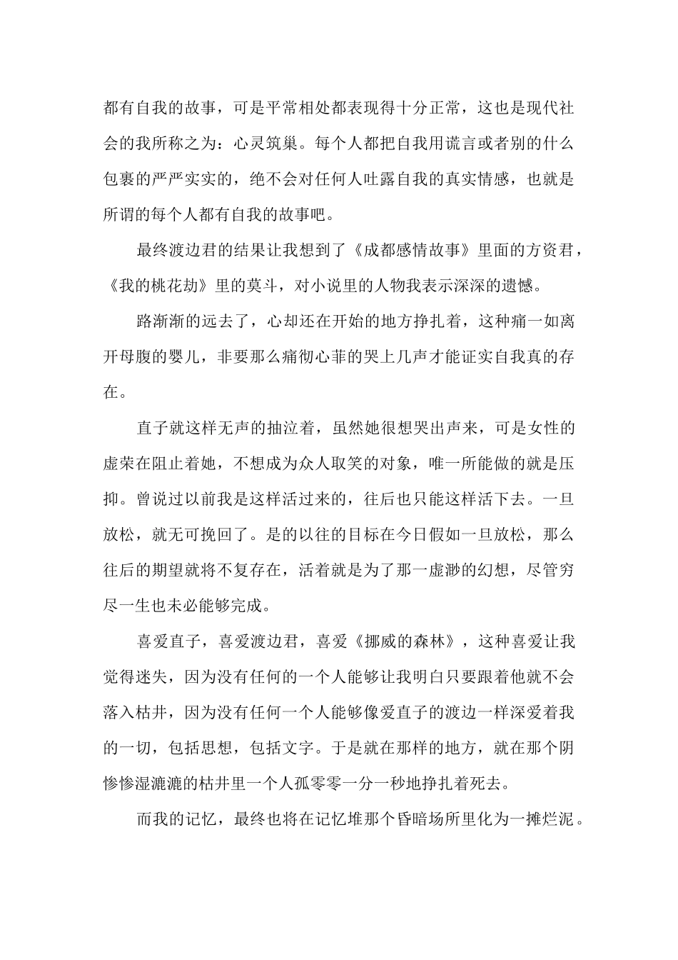 挪威森林读书心得体会_第3页