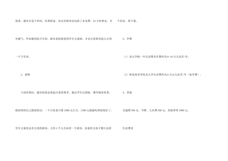 挪威留学学费一年多少钱_第2页
