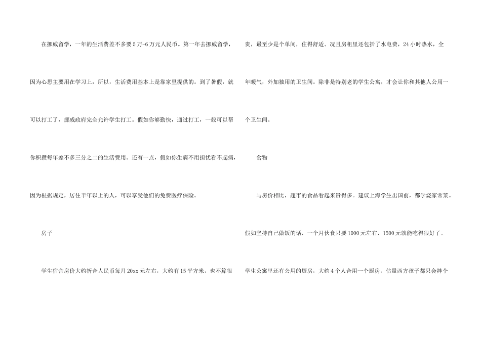 挪威留学学费一年多少钱_第3页