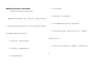 挪威留学签证的材料准备及办理的注意事项