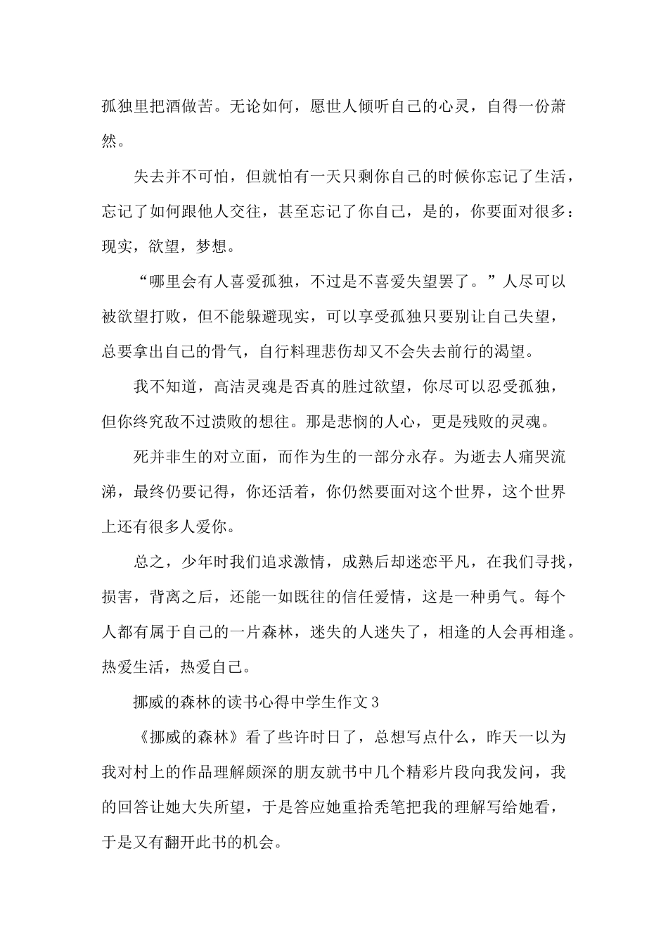 挪威的森林的读书心得中学生作文五篇_第3页