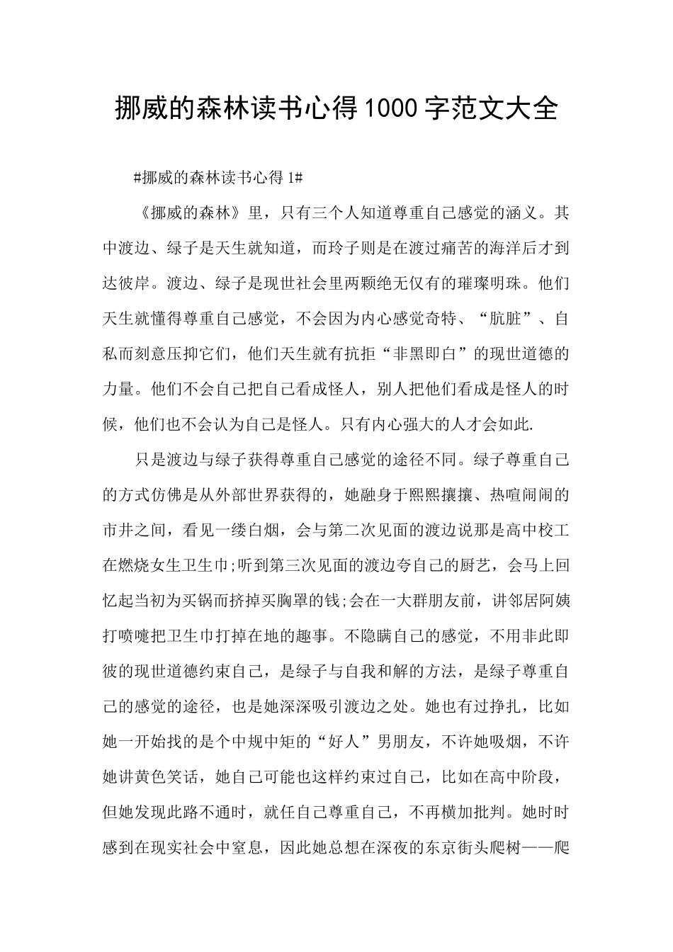 挪威的森林读书心得1000字范文大全_第1页