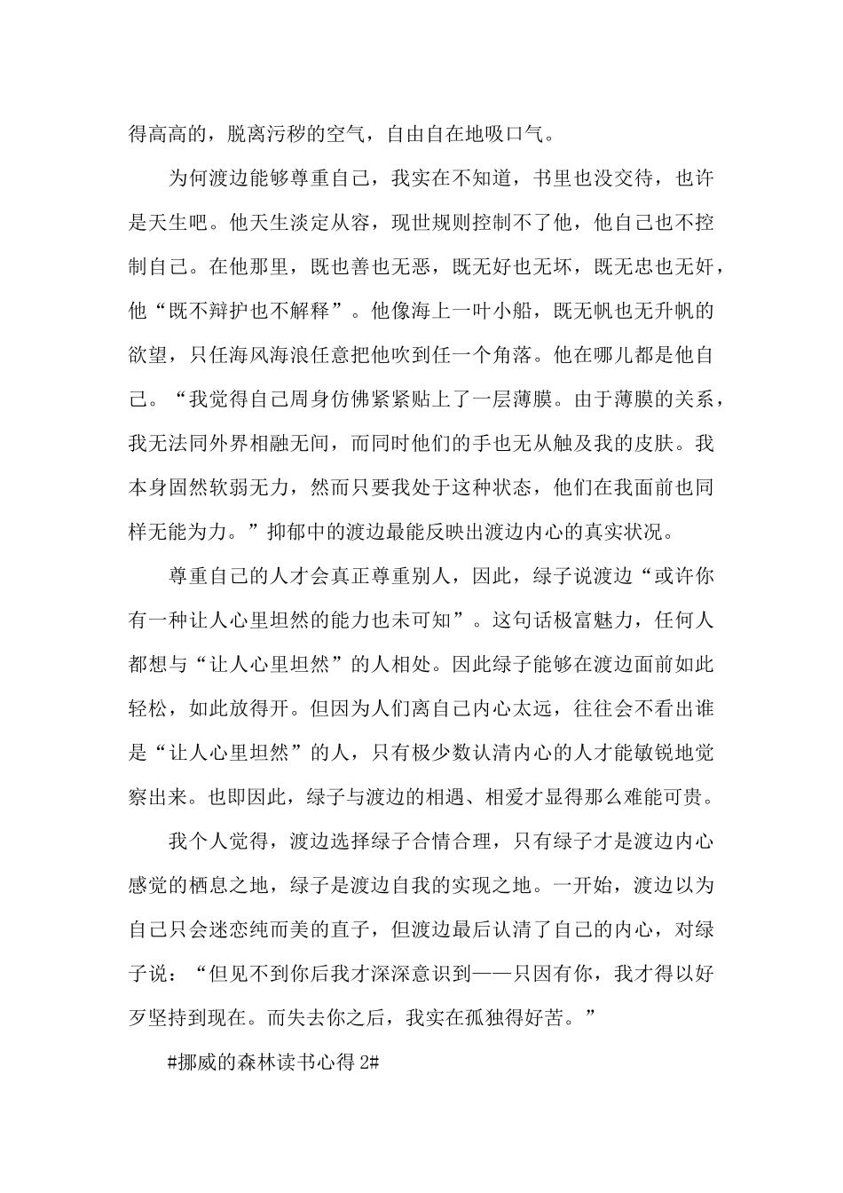 挪威的森林读书心得1000字范文大全_第2页