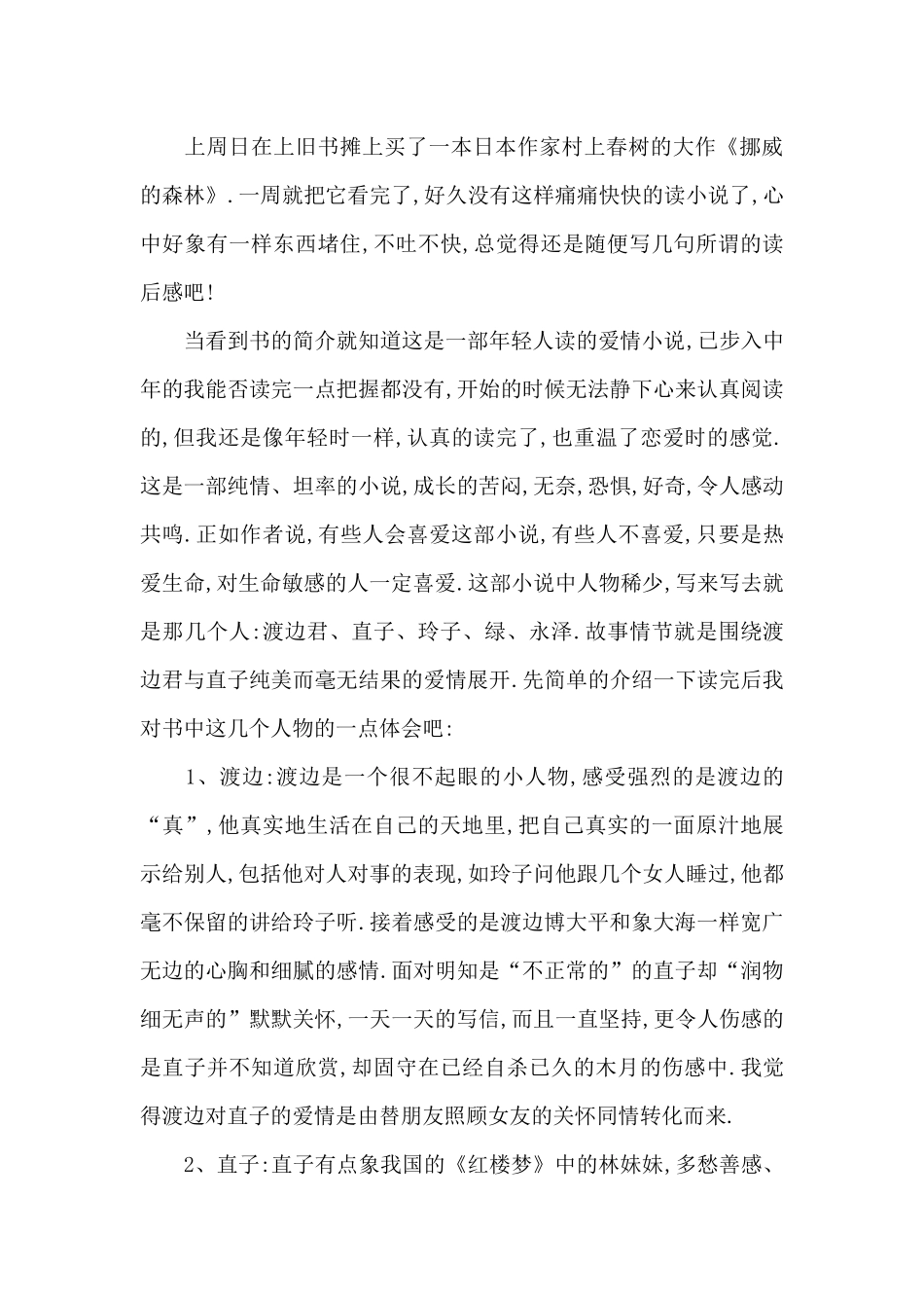 挪威的森林读书心得1000字范文大全_第3页